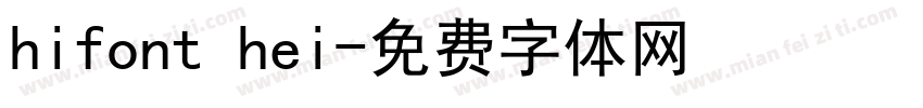 hifont hei字体转换